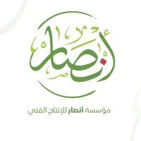مؤسسة أنصار للإنتاج الفني (@ansarmmy) 's Twitter Profile Photo مؤسسة أنصار للإنتاج الفني (@ansarmmy) 's Twitter Profile Photo