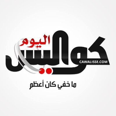 Cawalissecom's profile picture. جريدة إلكترونية مغربية شاملة