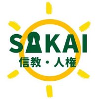 堺 信教の自由と人権を守る会 (@08fhigw9gx94645) 's Twitter Profile