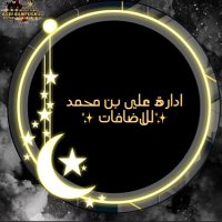 ✨ادارة علي بن محمد ✨ (@8z_al1) 's Twitter Profile