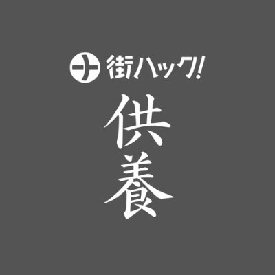 #街ハック のクリエイターが心を込めて制作した没になった謎を投稿します。普通の謎解きでは満足できなくなった方にお勧めです。
それではお楽しみください。
🔻公式アカウント🔻
@kyuzituhack