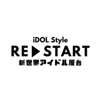 新世界アイドル屋台RE▶START (@re_start0308) 's Twitter Profile
