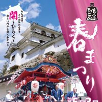 白石市民春まつり(宮城県白石市)5月3日開催! (@shiroishiharu) 's Twitter Profile