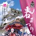 白石市民春まつり(宮城県白石市)5月3日開催! (@shiroishiharu) Twitter profile photo 白石市民春まつり(宮城県白石市)5月3日開催! (@shiroishiharu) Twitter profile photo