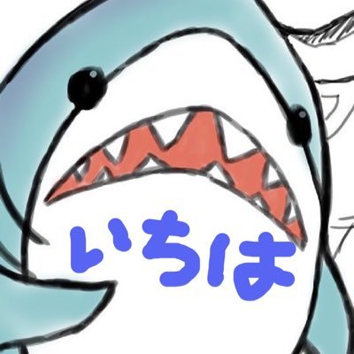 ∠いちは❂聖鯖さんのプロフィール画像