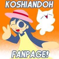 ☀️Koshiandoh Fanpage (こしあん堂ファンページ) (@koshiandoh85101) 's Twitter Profile