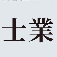 bengo4com_times's profile picture. 弁護士ドットコム株式会社がミッションとして掲げる「プロフェッショナル・テック」について調査・分析する研究機関です。様々な専門家の知見・技術とテクノロジーの融合による、専門家領域のデジタル・トランスフォーメーションと、社会課題の解決のあり方を模索します。弁護士向けの雑誌「弁護士ドットコムタイムズ」も発行しています。