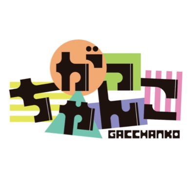 芸人の個性と個性ががっちゃんこ! 月〜金 深夜2時から! 月:素敵じゃないか×オダウエダ 火:ナイチンゲールダンス×そいそ〜す 水:カラタチ×シンクロニシティ 木:ケビンス×生ファラオ 金20世紀×バッテリィズ #がっちゃんこ