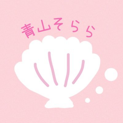 青山そらら🌸さんのプロフィール画像