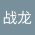 金战龙 (@zhan_jin1114) Twitter profile photo 金战龙 (@zhan_jin1114) Twitter profile photo