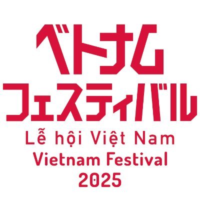 🇻🇳べトナムフェス公式アカウント🇻🇳 2025年5月31日(土)6月1日(日) 代々木公園イベント広場でベトナムフェスティバル2025開催💡
フェスの「サポーター」になって、みんなでフェスを一緒に楽しみましょう!
お問い合わせや、詳しくは公式サイトへどうぞ❣