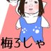 梅3しゃ@準備中です (@umesya34) Twitter profile photo 梅3しゃ@準備中です (@umesya34) Twitter profile photo