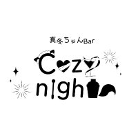真冬ちゃんBar Cozy night (@mafuyucozynight) 's Twitter Profile