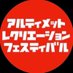 アルレク春の陣エントリー用公式X (@entry_uf) Twitter profile photo アルレク春の陣エントリー用公式X (@entry_uf) Twitter profile photo