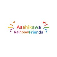 あさひかわRainbowFriends【公式】 (@rainbowfriend01) Twitter profile photo