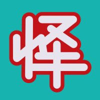 怪キ (@kaiki332) 's Twitter Profile Photo