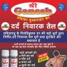 BHUSHANPRASAD13's profile picture. श्री गणेश दर्द निवारक आयुर्वेदिक तेल हमारे पास उपलब्ध है सभी तरह के दर्दों के लिए