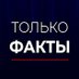 Ф А К Т Ы (@factsandnews_24) Twitter profile photo Ф А К Т Ы (@factsandnews_24) Twitter profile photo