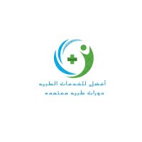 أفضل للخدمات الطبيه (ممارس بلس) (@momaris_plas) 's Twitter Profile