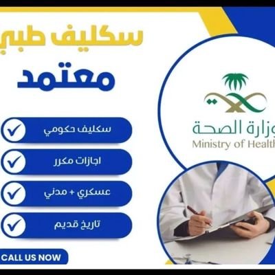 سكليف اجازة مرضية تنزل في صحتي 🇸🇦-سكليف اجازة مرضية🇸🇦
باركود
تواصل واتس
https://t.co/kuqAfZk1Nh