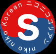 ニコニココリアンとは韓国文化と韓国語に興味を持っている方が気軽く、楽しく勉強できるように設立したオンライン韓国語教室です。現在新期登録するだけで【1000ポイン】をプレゼント中！興味がある方はまず無料体験レッスンから～、魅力的なネイティブ講師陣がみなさんをお待ちしております。詳しい内容はkint.jpへ