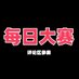 每日大赛 (@pingping_199211) Twitter profile photo 每日大赛 (@pingping_199211) Twitter profile photo