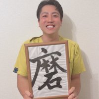 D.Shirakawa 訪問看護管理者×心不全療養指導士 (@shirakawa_kango) 's Twitter Profile Photo D.Shirakawa 訪問看護管理者×心不全療養指導士 (@shirakawa_kango) 's Twitter Profile Photo