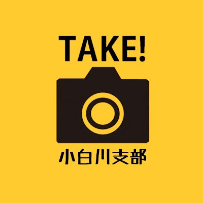 写真サークルTAKE!(米沢本部)から派生しました!山形大学小白川キャンパスを拠点に活動しています