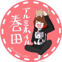 文化祭で使った女子の手垢がたくさんついたアルミホイル玉です！ Shi-on🎀AI沼 on X: 