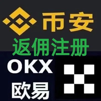欧意交易所手续费永久减免40%(现货20%+合约20%),使用链接注册私聊会有定期内容分享,欧意永久返佣链接 40% https://t.co/pVdgkvEXLZ 邀请码 ussss