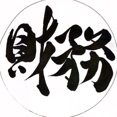 億越え物販プレイヤー向け経営塾ビヨンドを運営/黒船ホールディングス代表/毎月MG研修を自社開催/事業壁打ち、融資相談、経営計画などはお任せください🔥