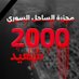 Ali 3I3 (@mohamme66646661) Twitter profile photo Ali 3I3 (@mohamme66646661) Twitter profile photo