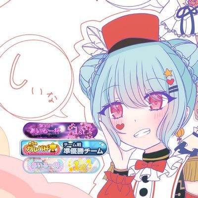 しいな¦第5回ガルパ杯チーム🥈¦リバQ24枚¦元EXQ制覇¦🌈全虹🌈¦花音、パレオ¦@mar_yin0↩︎🗝相互のみ¦