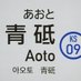 青砥尭杜 Aoto, Akito (@aotoakito2024) Twitter profile photo 青砥尭杜 Aoto, Akito (@aotoakito2024) Twitter profile photo