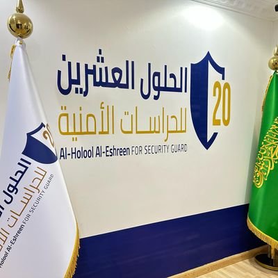 HoloolAl15976's profile picture. شركة الحلول العشرين للحراسات الامنية