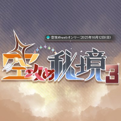 空攻め秘境3さんのプロフィール画像