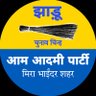 AAPMiraBhy's profile picture. दिल्ली जैसा काम होगा,
मिरा भाईंदर का नाम होगा।   
Official X Account- Mira Bhayander City                           
 
☎️ : 7208998008 📱: 9920198008