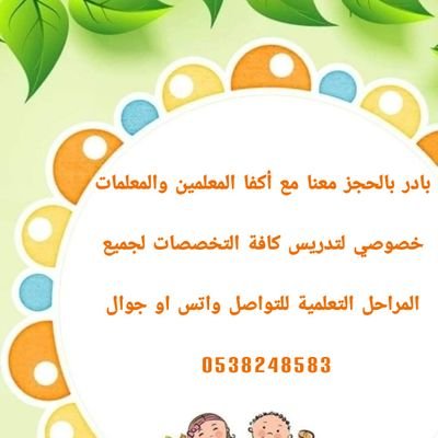 تواصل مع أكفأ الكوادر التعليمية ( معلمين ومعلمات )في كافة المواد والمناهج والمراحل،ويوجد نخبة من الصيادلة والدكاترة للتدريس الجامعي في كل التخصصات .