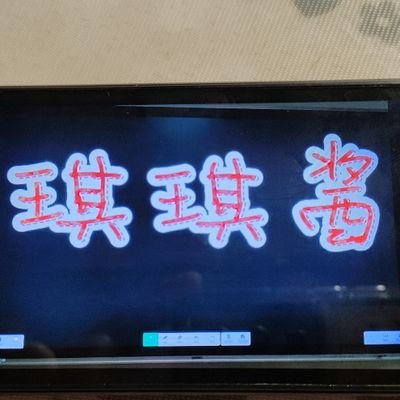 哈喽,X上的朋友大家好啊!我是一枚可爱的小熊琪琪酱呢!我目前还不完全确定我是0还是1,但我猜我可能更多的是0吧😝(有时候也会看普通的片打胶)本人坐标呼和浩特(现在在秦皇岛市的燕山大学),还是学生,同城的朋友可以一起玩哦!对了,想要我原味的朋友也可以来找我哦!
🎈支持LGBT