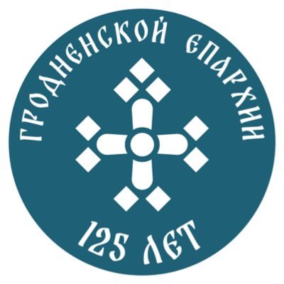 orthos_org's profile picture. Гродненская епархия Белорусской Православной Церкви