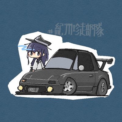 chibikko_gang25's profile picture. 紀州珍走部隊BOTEKURIMAWASU since2022 アイコン:てくとさん