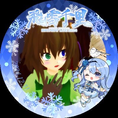 那雪さんのプロフィール画像