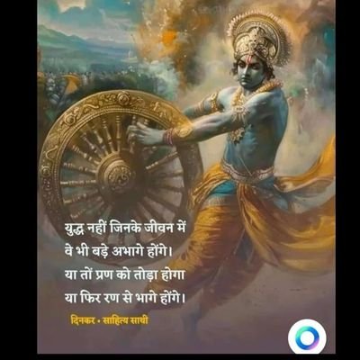 निराशीर्निर्ममो भूत्वा युध्यस्व विगतज्वरः🙏💪