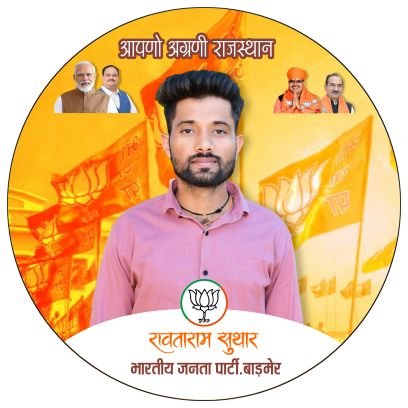 भारतीय जनता पार्टी,युवा मोर्चा,विधानसभा क्षेत्र-चौहटन
राष्ट्रीय स्वयंसेवक संघ खण्ड-सेड़वा