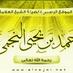 العلامة أحمد النجمي (@alnajmi) Twitter profile photo العلامة أحمد النجمي (@alnajmi) Twitter profile photo