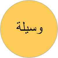 وسيلة (@wsyla222) 's Twitter Profile