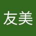 金子友美 (@ce_ggn) Twitter profile photo 金子友美 (@ce_ggn) Twitter profile photo