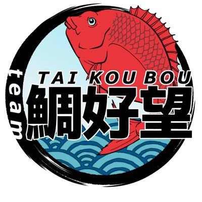 team鯛好望マサやんです。
この度、こちらに移行する事になりました。
活動は、海上釣り堀フィッシングランド日向を本拠地に、やってまいりますので宜しくお願いいたします。
YouTube動画も配信していきますので、ご視聴、チャンネル登録を宜しくお願いいたします