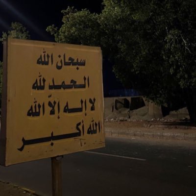 يارب احسن خاتمتنا و اهدنا و اصلحنا و تُب علينا و اجعل لنا أثرًا طيبًا بين خلقك و لا تقبض أرواحنا إلا و أنت راضٍ عنا