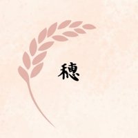 大皷 穂伽（たいこ ほのか） (@echo_inaho0521) 's Twitter Profile